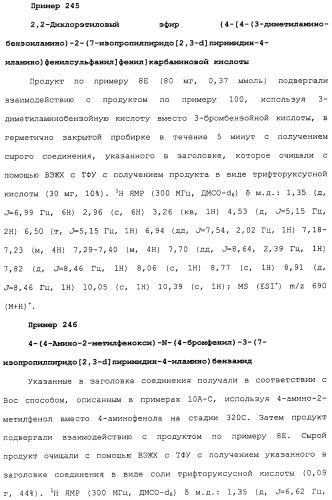 Противовирусные соединения (патент 2441869)