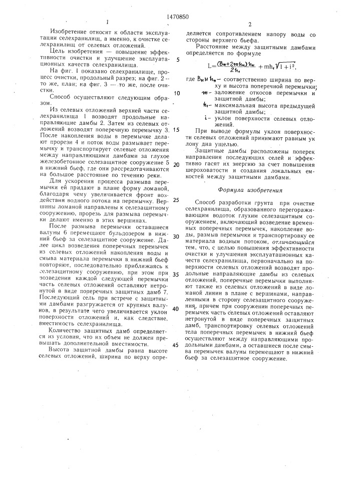 Способ разработки грунта при очистке селехранилища (патент 1470850)