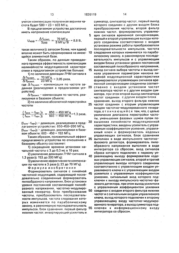 Формирователь сигналов с линейной частотной модуляцией (патент 1826119)
