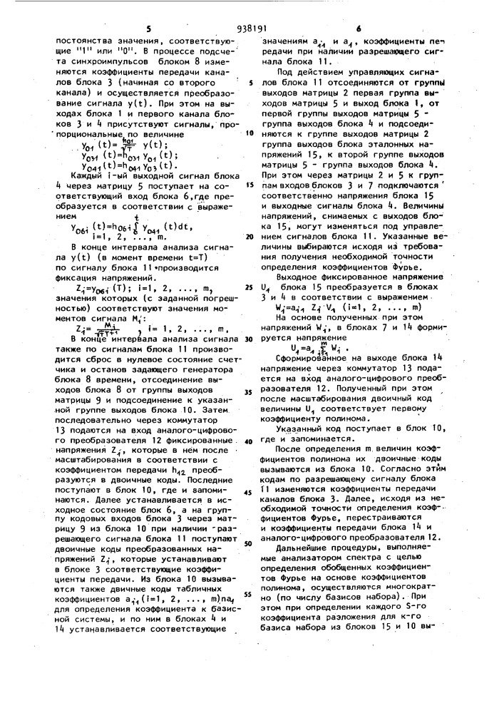 Анализатор спектра (патент 938191)