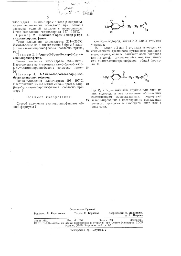 Способ получения аминопропиофенонов (патент 384230)