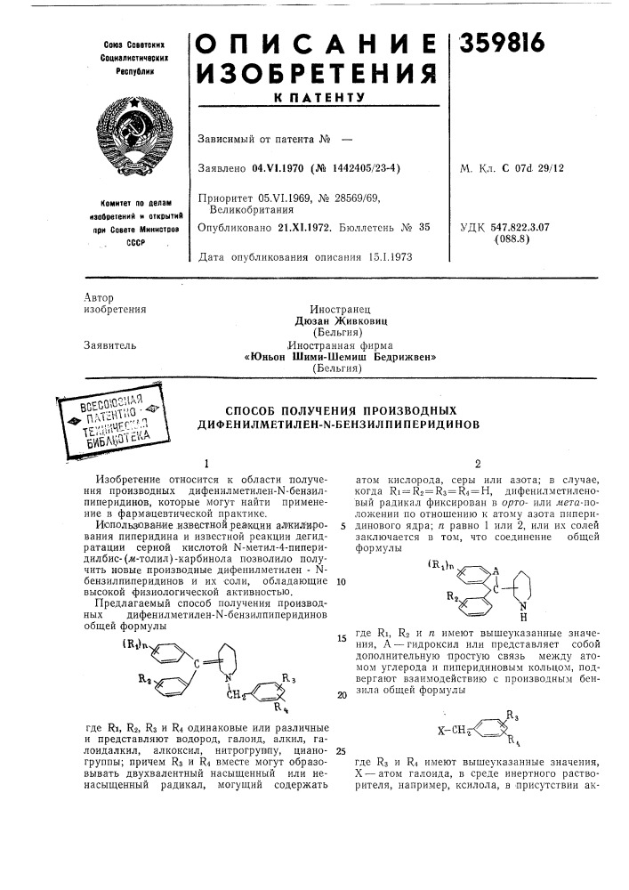 Патент ссср  359816 (патент 359816)