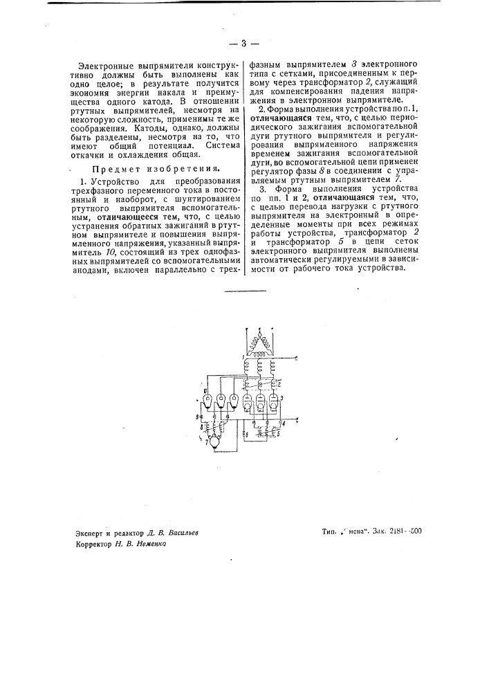 Устройство для преобразования трехфазного переменного тока в постоянный и наоборот (патент 42196)