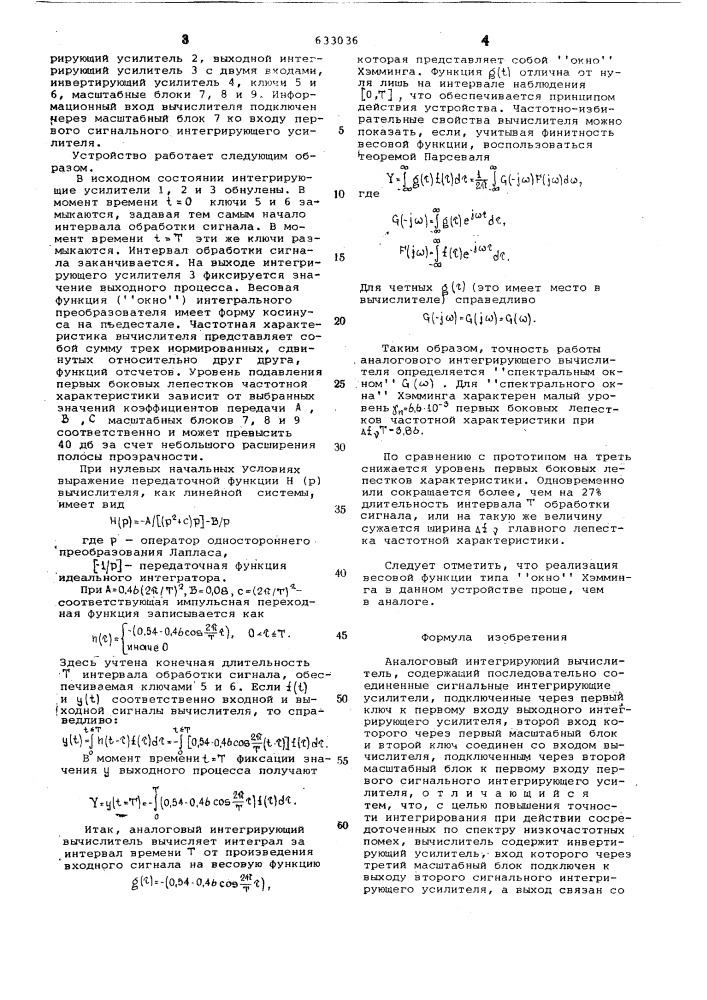 Аналоговый интегрирующий вычислитель (патент 633036)