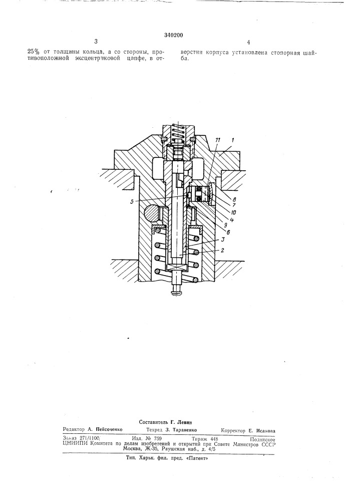 Устройство для установки подачи топлива (патент 340200)