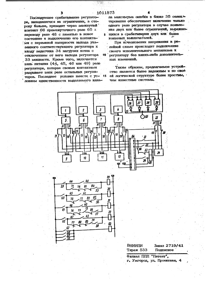 Система регулирования мощности энергоблока (патент 1011873)