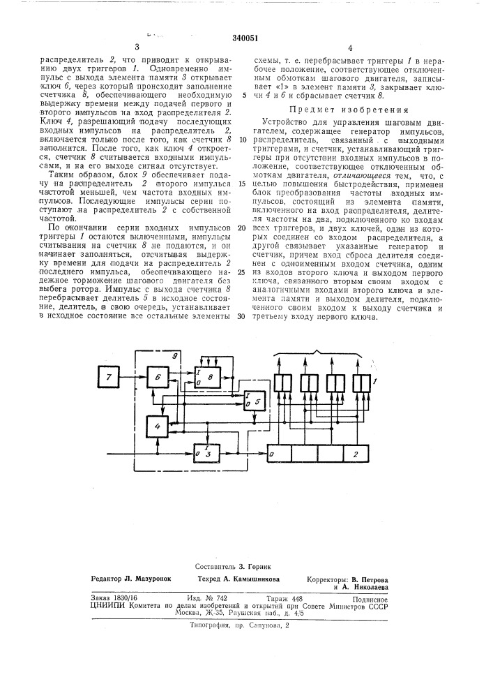 Всесоюзная iшешмшгттгн^м:библио"1:'л (патент 340051)