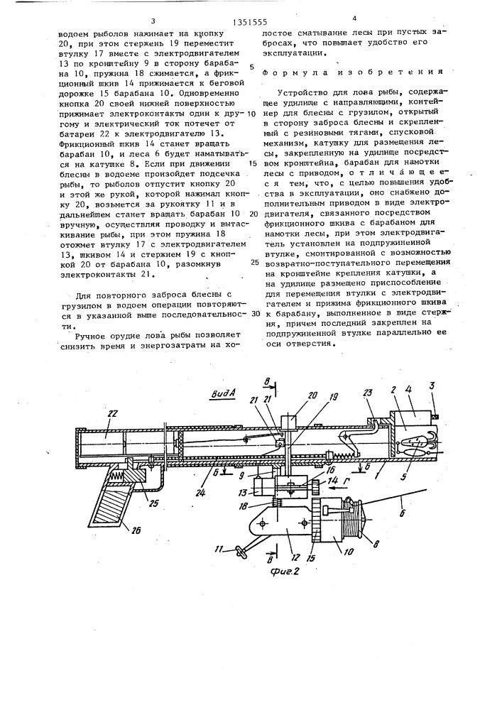 Устройство для лова рыбы (патент 1351555)