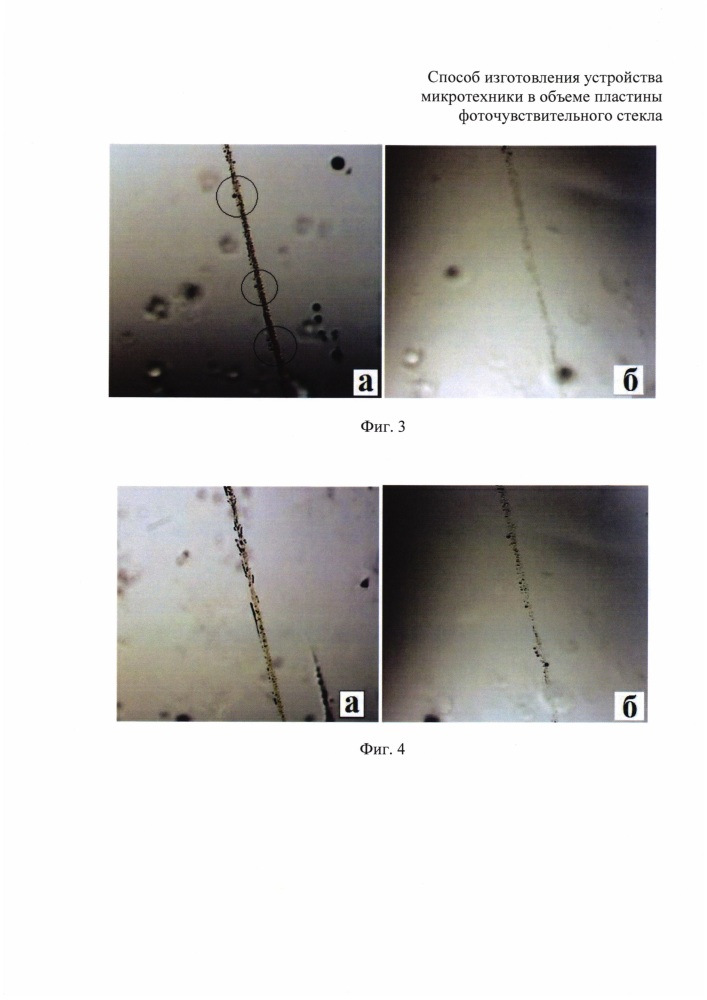 Способ изготовления устройства микротехники в объеме пластины фоточувствительного стекла (патент 2641508)