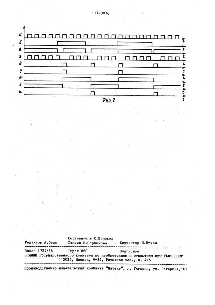 Формирователь импульсов (патент 1473076)