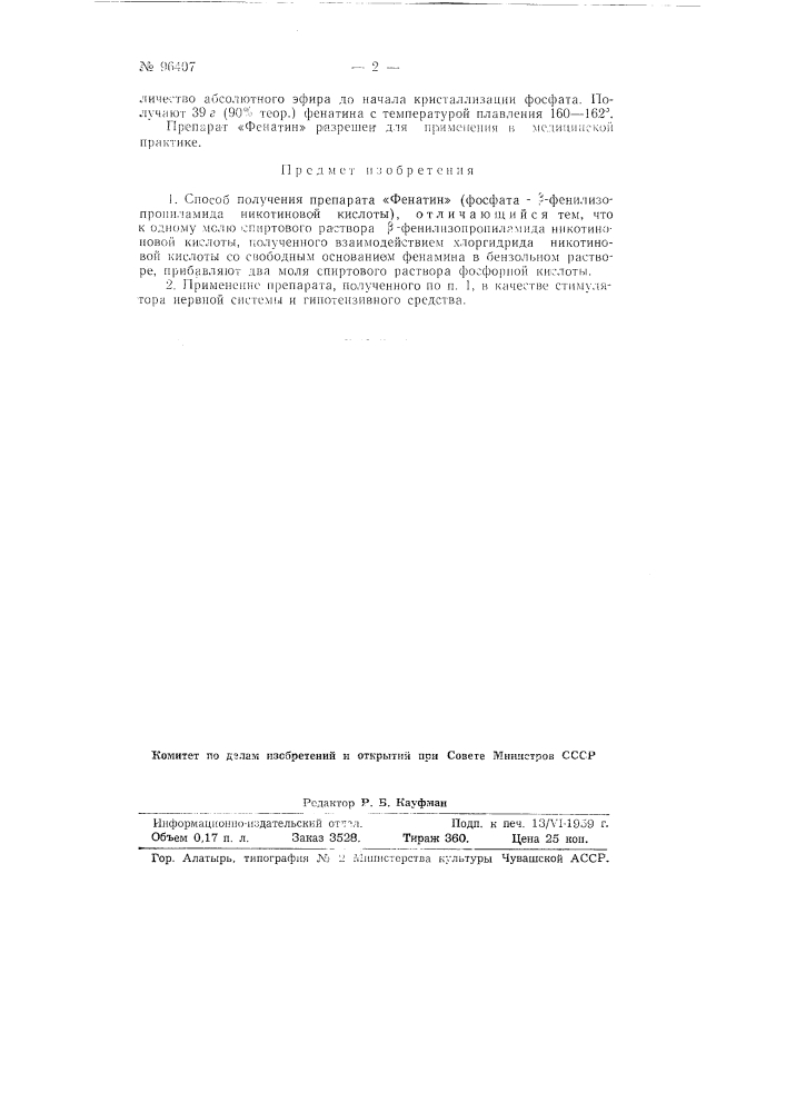 Способ получения препарата "фенатин" (фосфата-р-фенил- изопропиламиданикотиновой кислоты) (патент 96407)