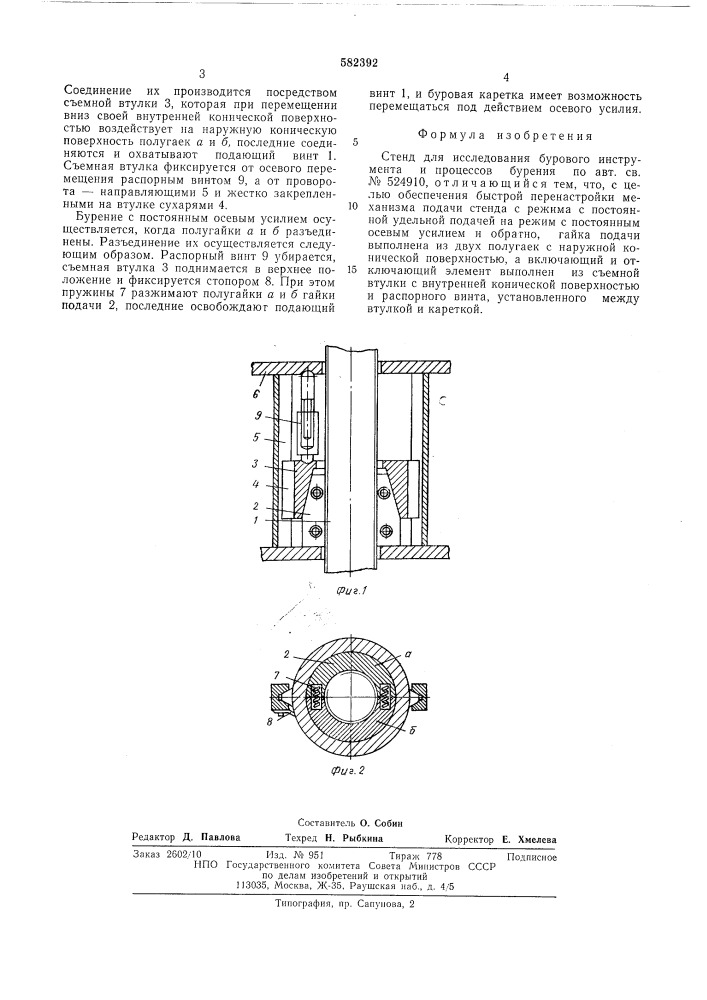 Стенд для исследования бурового инструмента и процессов бурения (патент 582392)