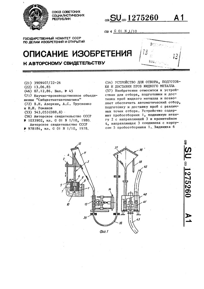 Устройство для отбора,подготовки и доставки проб жидкого металла (патент 1275260)