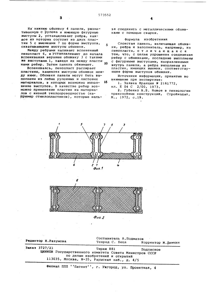 Слоистая панель (патент 573552)