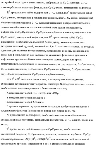 Производные азетидина в качестве антагонистов ccr-3 рецептора (патент 2314292)