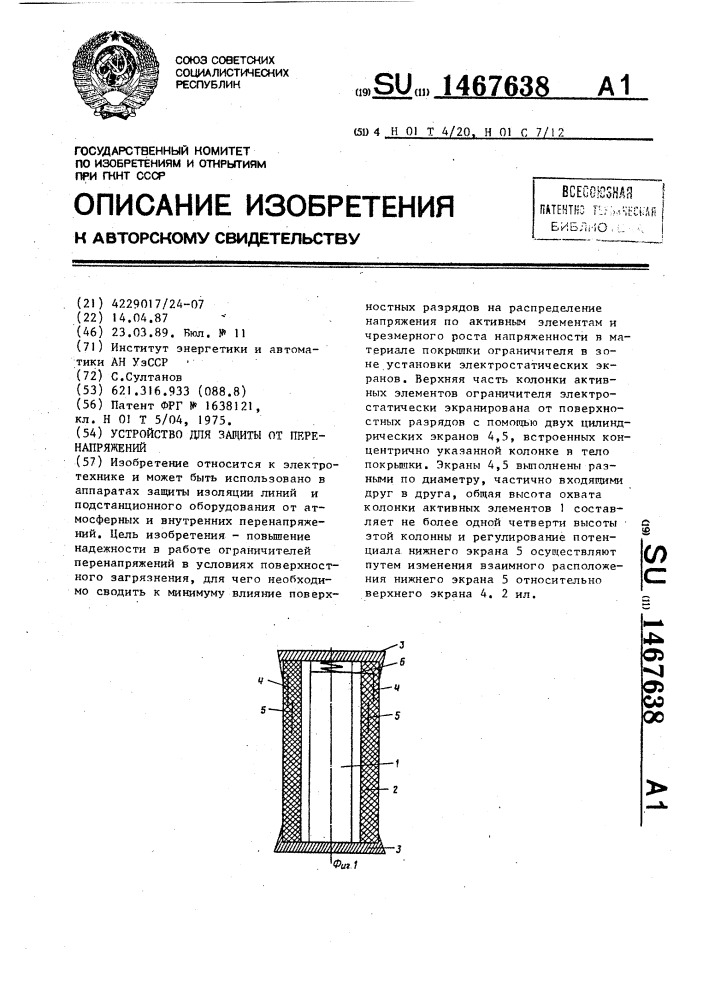 Устройство для защиты от перенапряжений (патент 1467638)