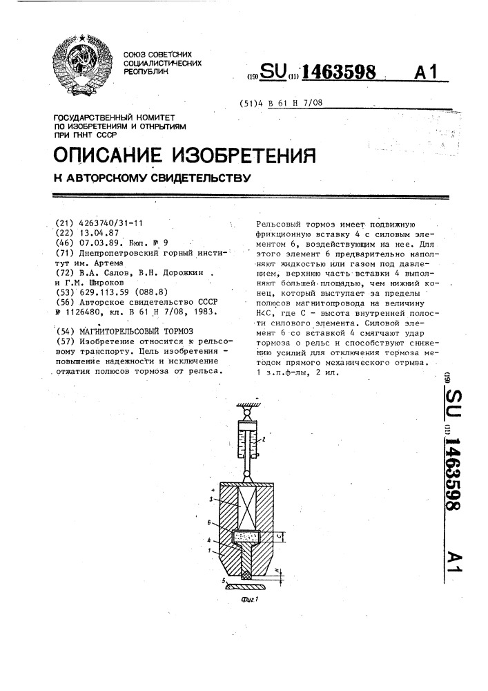 Магниторельсовый тормоз (патент 1463598)