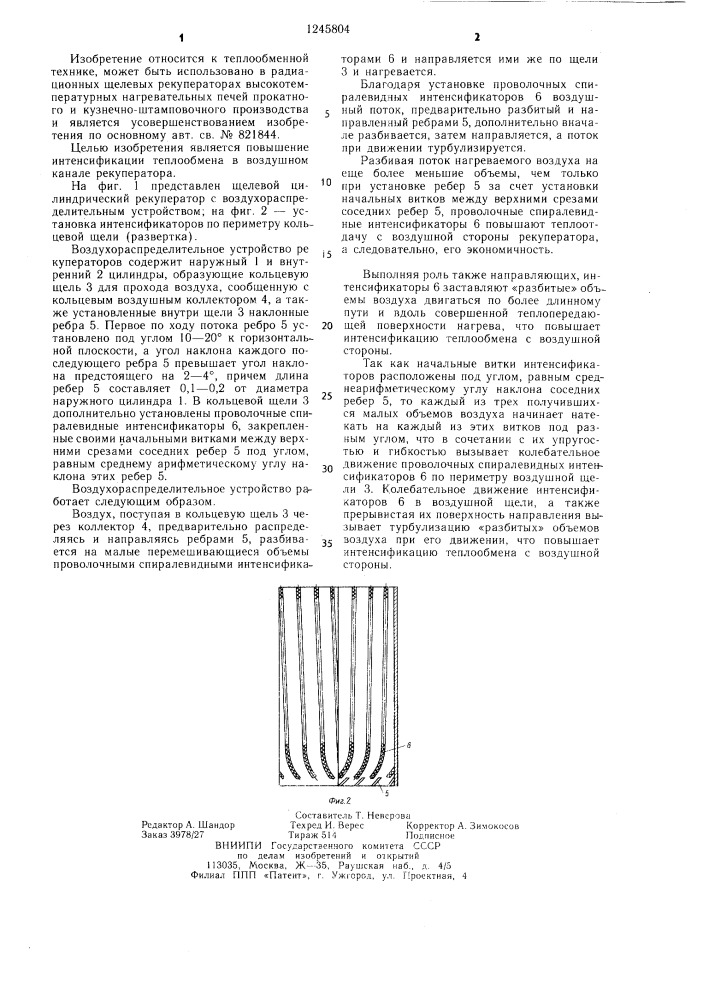 Воздухораспределительное устройство рекуператоров (патент 1245804)