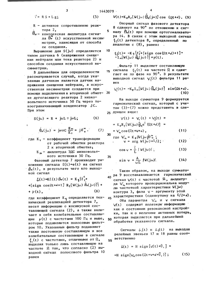 Измеритель и всережимный автокомпенсатор токов однофазных замыканий в воздушных,кабельных и смешанных сетях (патент 1443079)