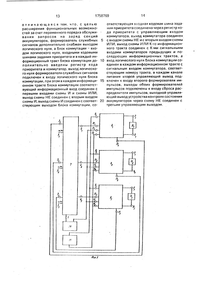 Многоканальная система питания (патент 1758769)