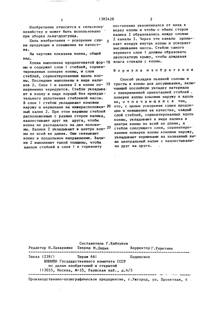 Способ укладки льняной соломы и тресты в копны для досушивания (патент 1382428)