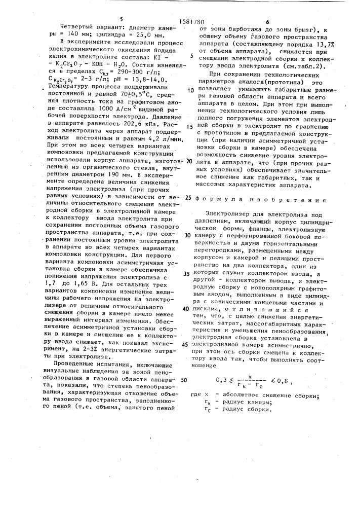 Электролизер для электролиза под давлением (патент 1581780)