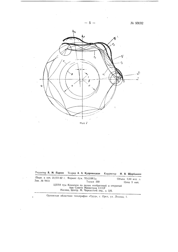 Внецентроидное гипоциклоидальное зацепление с внутренними профилями (патент 93032)