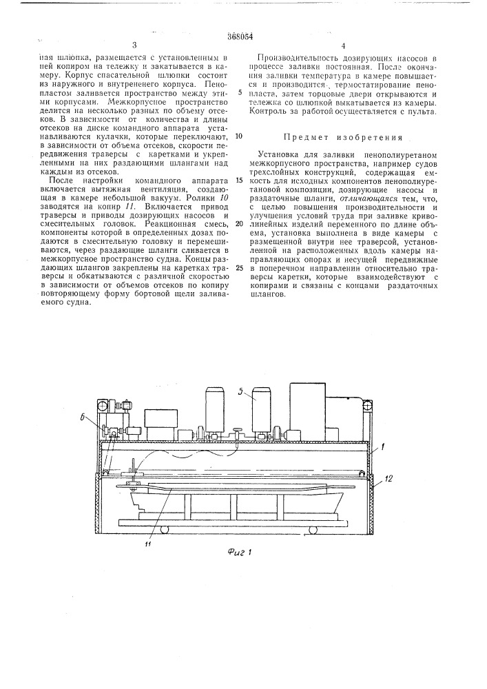 Всесоюзная (патент 368054)