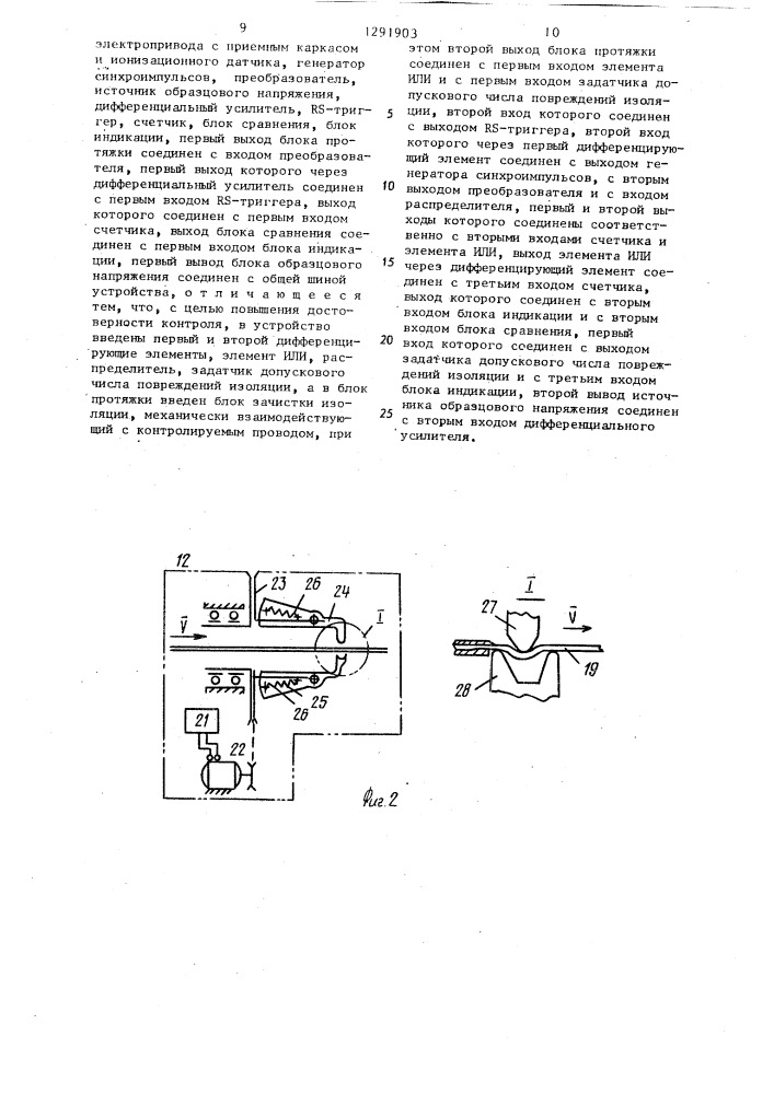 Устройство для контроля сопротивления изоляции проводников (патент 1291903)