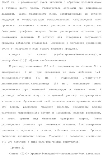 Новое производное гетероциклиден ацетамида (патент 2451014)