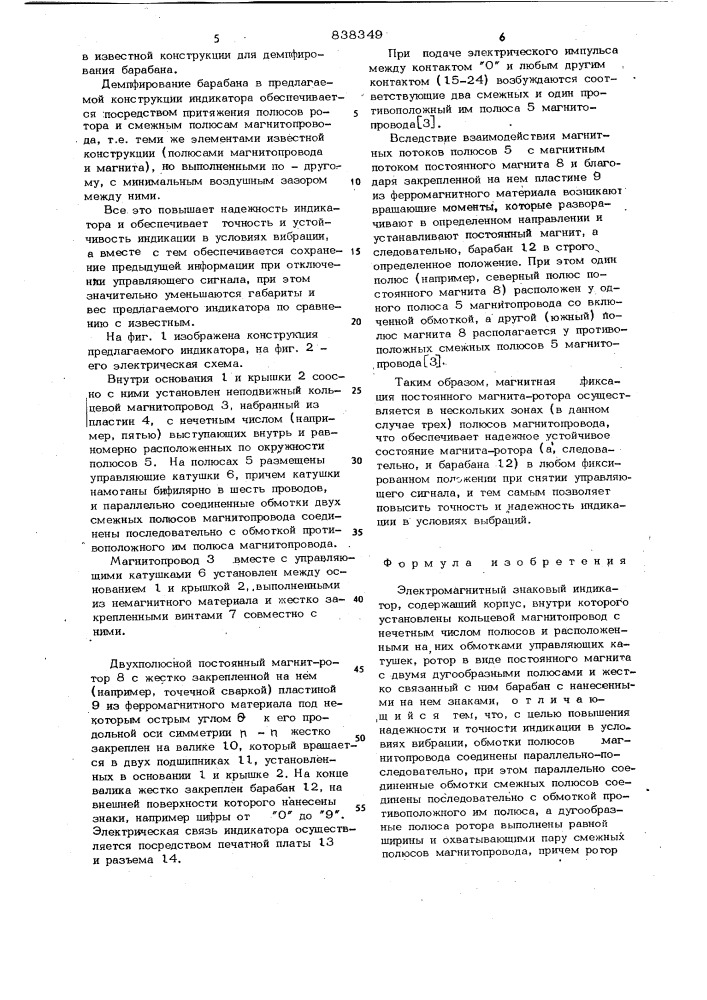 Электромагнитный знаковый индикатор (патент 838349)