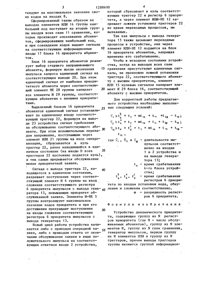 Устройство динамического приоритета (патент 1288698)