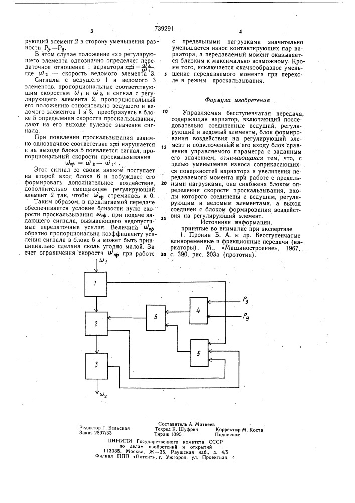 Управляемая бесступенчатая передача (патент 739291)