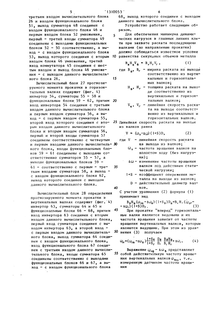 Способ регулирования скоростей главных электроприводов реверсивной универсальной клети и устройство для его осуществления (патент 1310053)