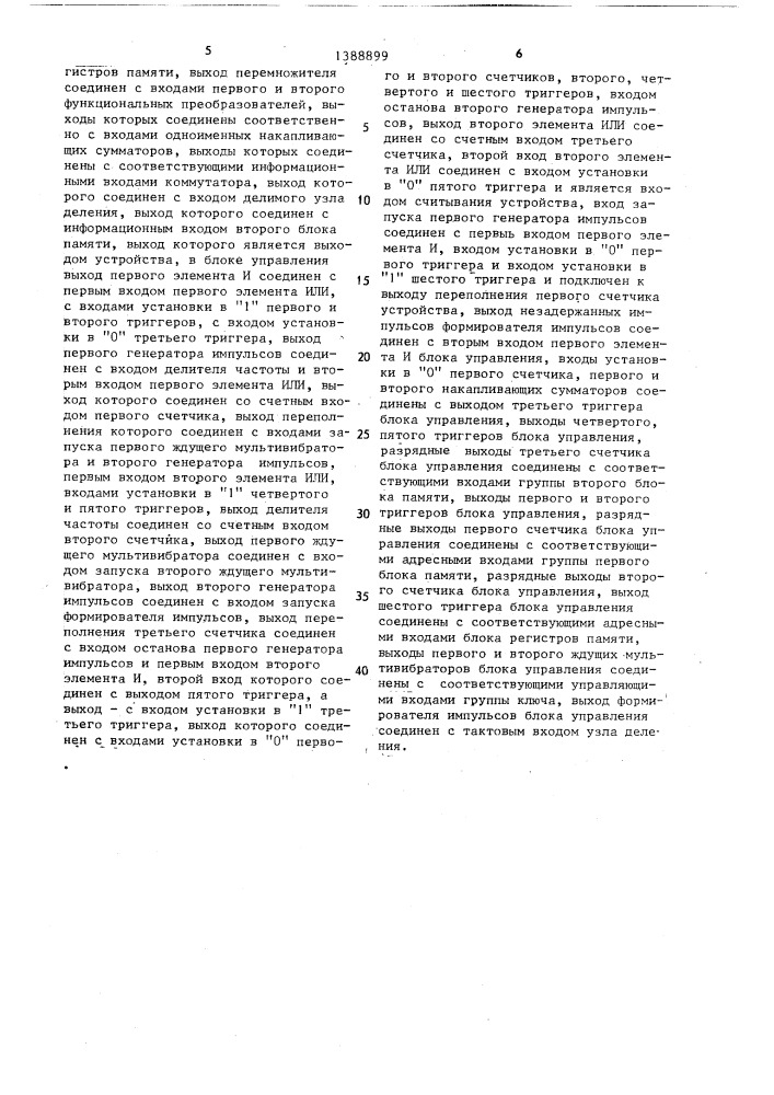 Устройство для определения характеристической функции (патент 1388899)