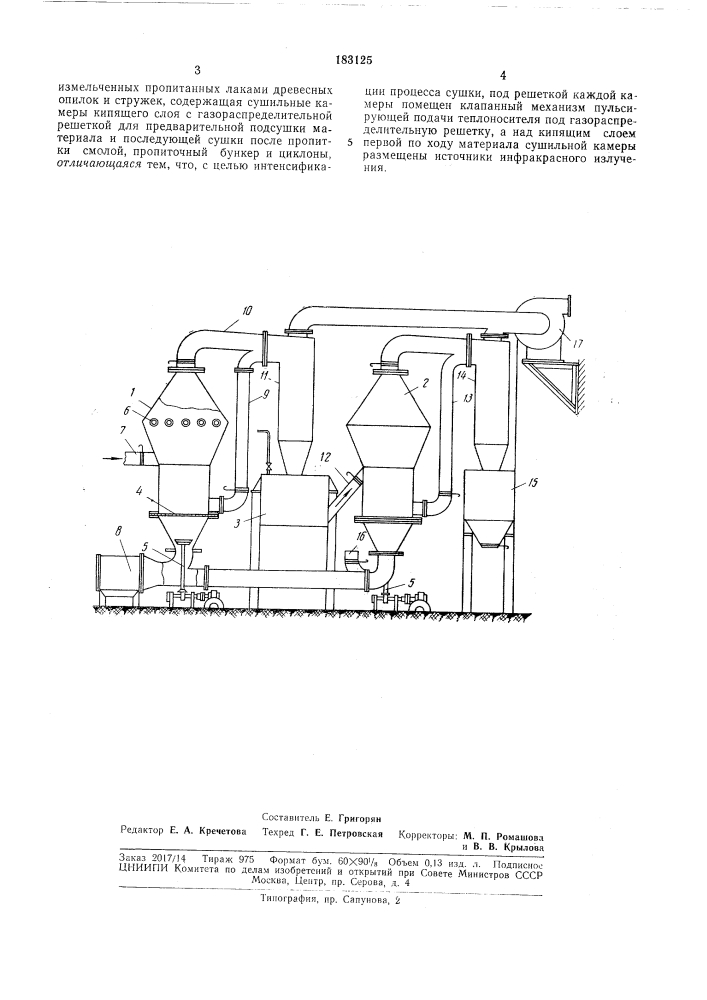 Установка для сушки слипающихся дисперсныхматериалов (патент 183125)