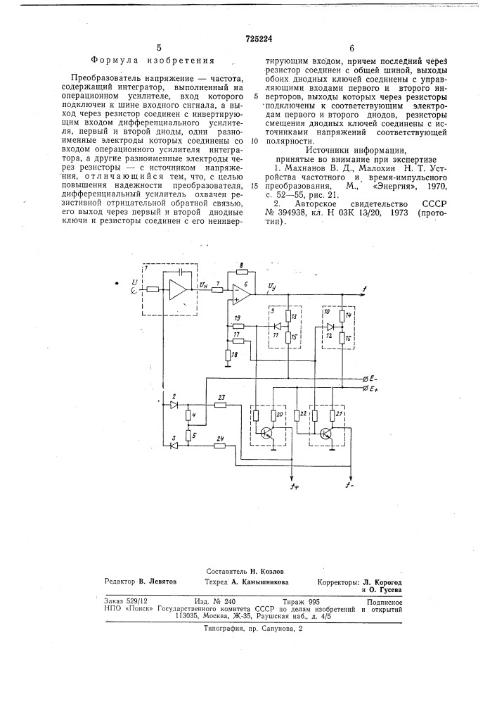 Преобразователь напряжение-частота (патент 725224)