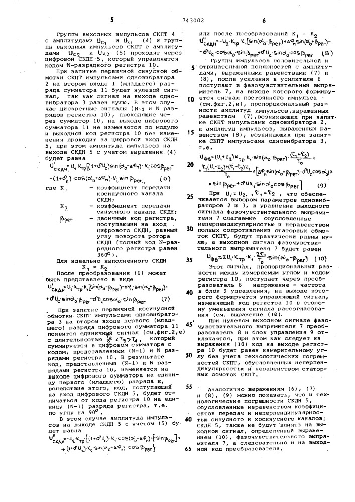 Преобразователь угловых перемещений в код (патент 743002)