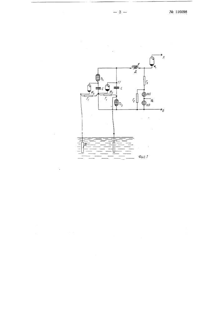 Электрическое устройство для бессетевого лова рыбы (патент 116098)