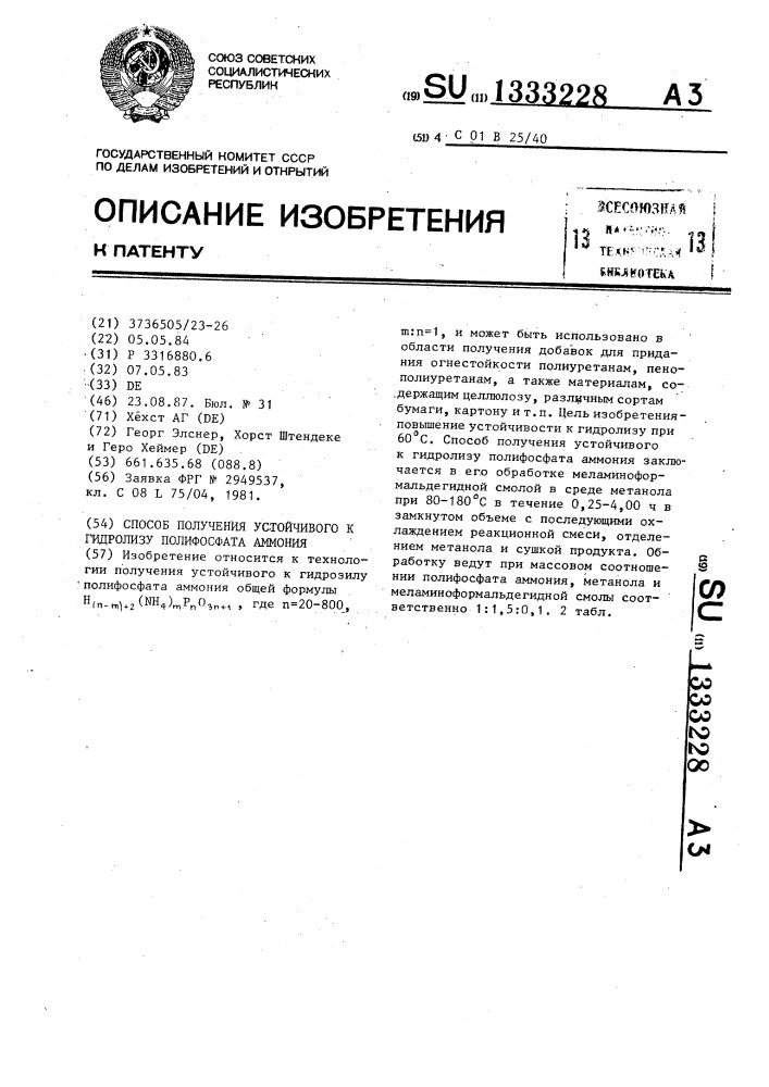 Способ получения устойчивого к гидролизу полифосфата аммония (патент 1333228)