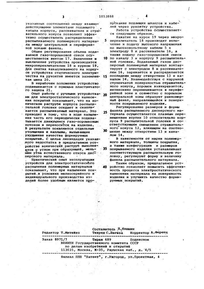 Устройство для нанесения покрытий из дисперсных полимерных материалов (патент 1053888)