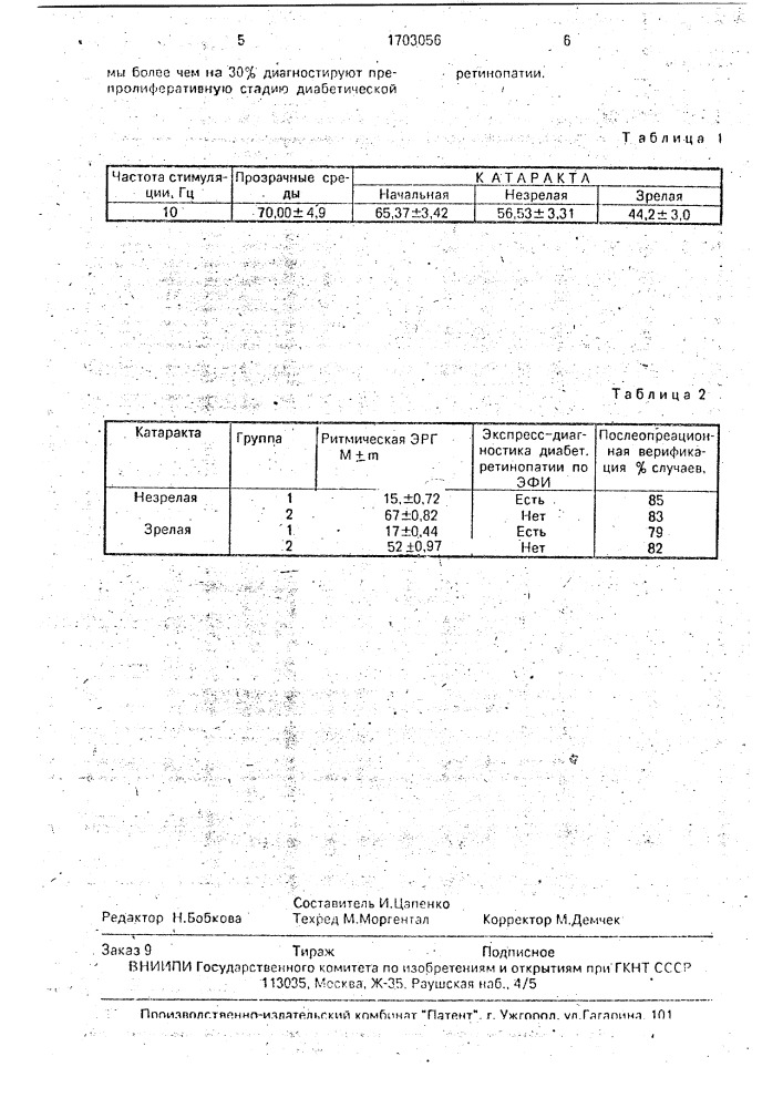 Способ диагностики диабетической ретинопатии при катаракте (патент 1703056)