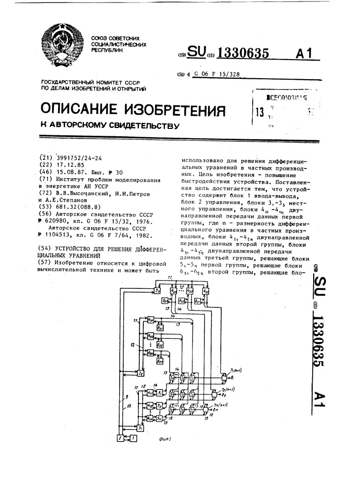 Устройство для решения дифференциальных уравнений (патент 1330635)