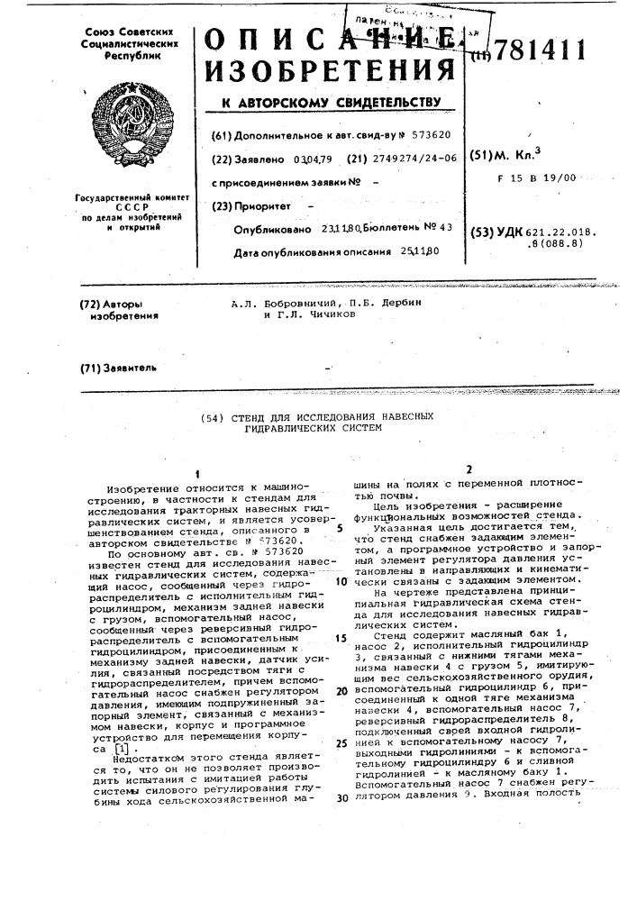 Стенд для исследования навесных гидравлических систем (патент 781411)