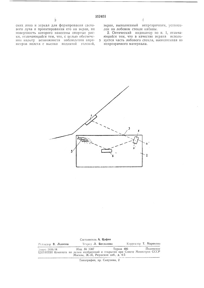 Оптический индикатор параметров полета (патент 352451)