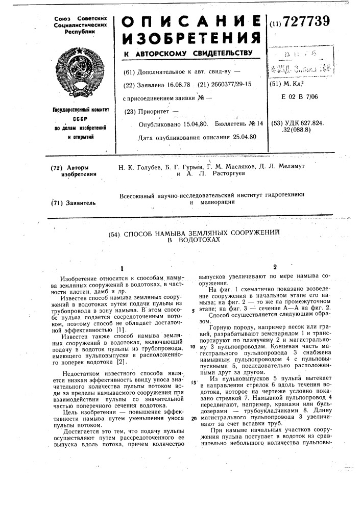 Способ намыва земляных сооружений в водотоках (патент 727739)