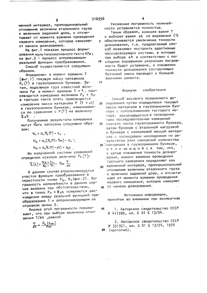 Способ весового порционного дозирования (патент 916998)