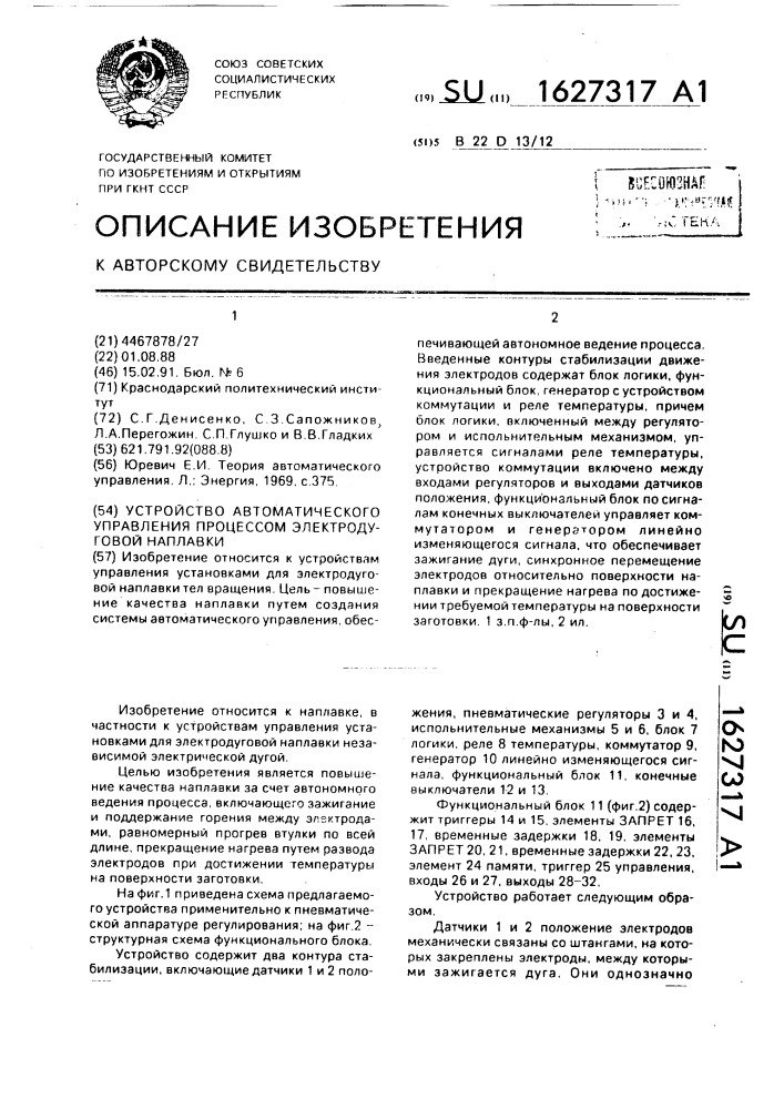 Устройство автоматического управления процессом электродуговой наплавки (патент 1627317)