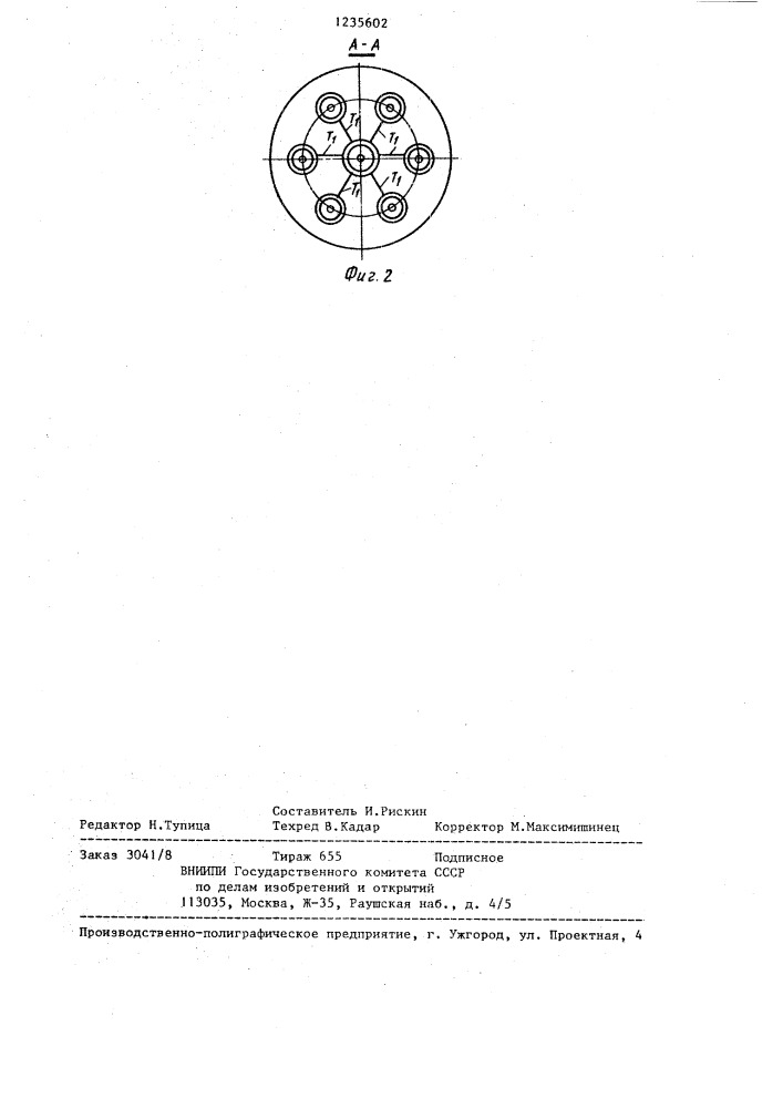 Устройство для обработки полых медицинских игл (патент 1235602)