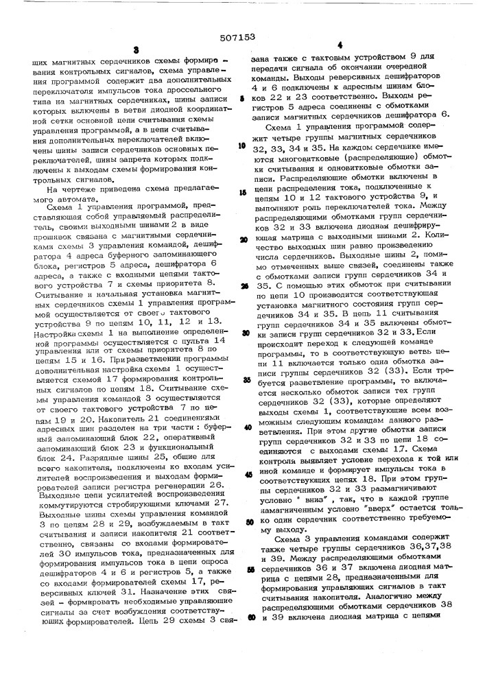 Управляющий автомат цифрового устройства числового управления (патент 507153)